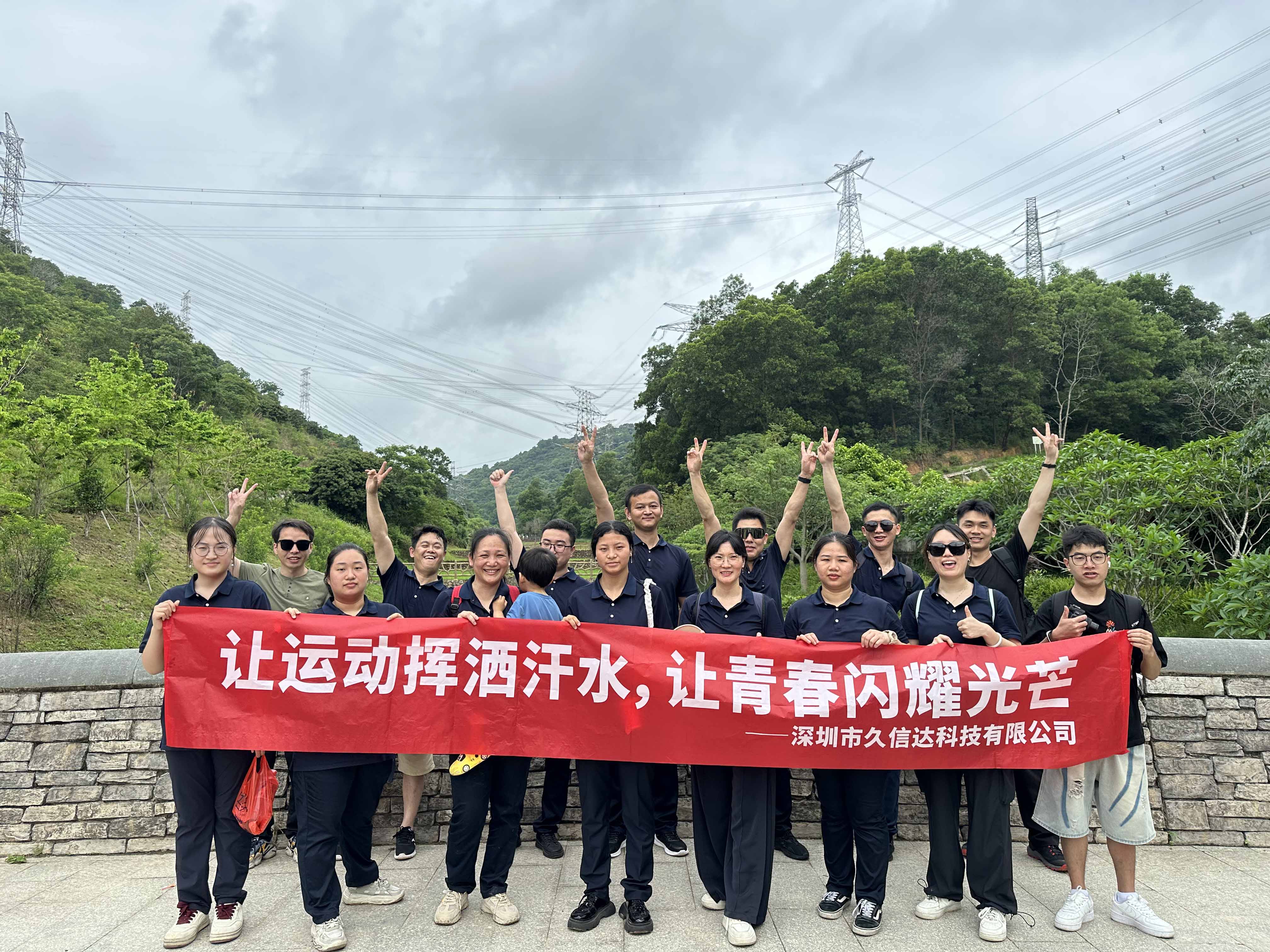 久信達(dá)科技公司員工齊聚光明區(qū)蠄蜍石，開啟活力爬山之旅暨團(tuán)建活動(圖7)